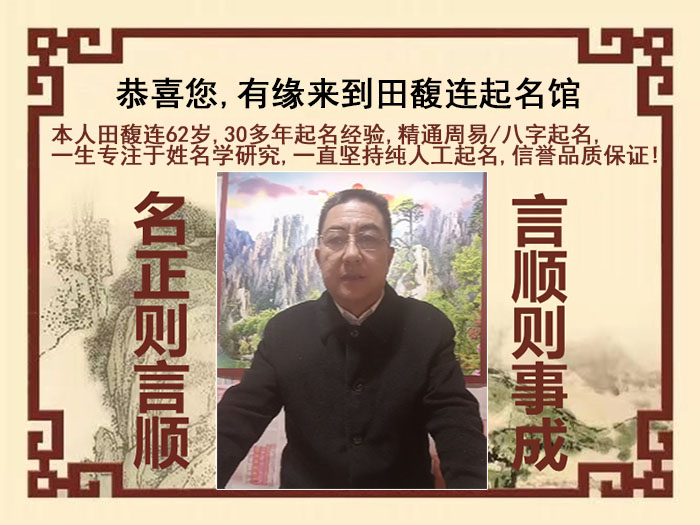 新青尚名轩田馥连起名